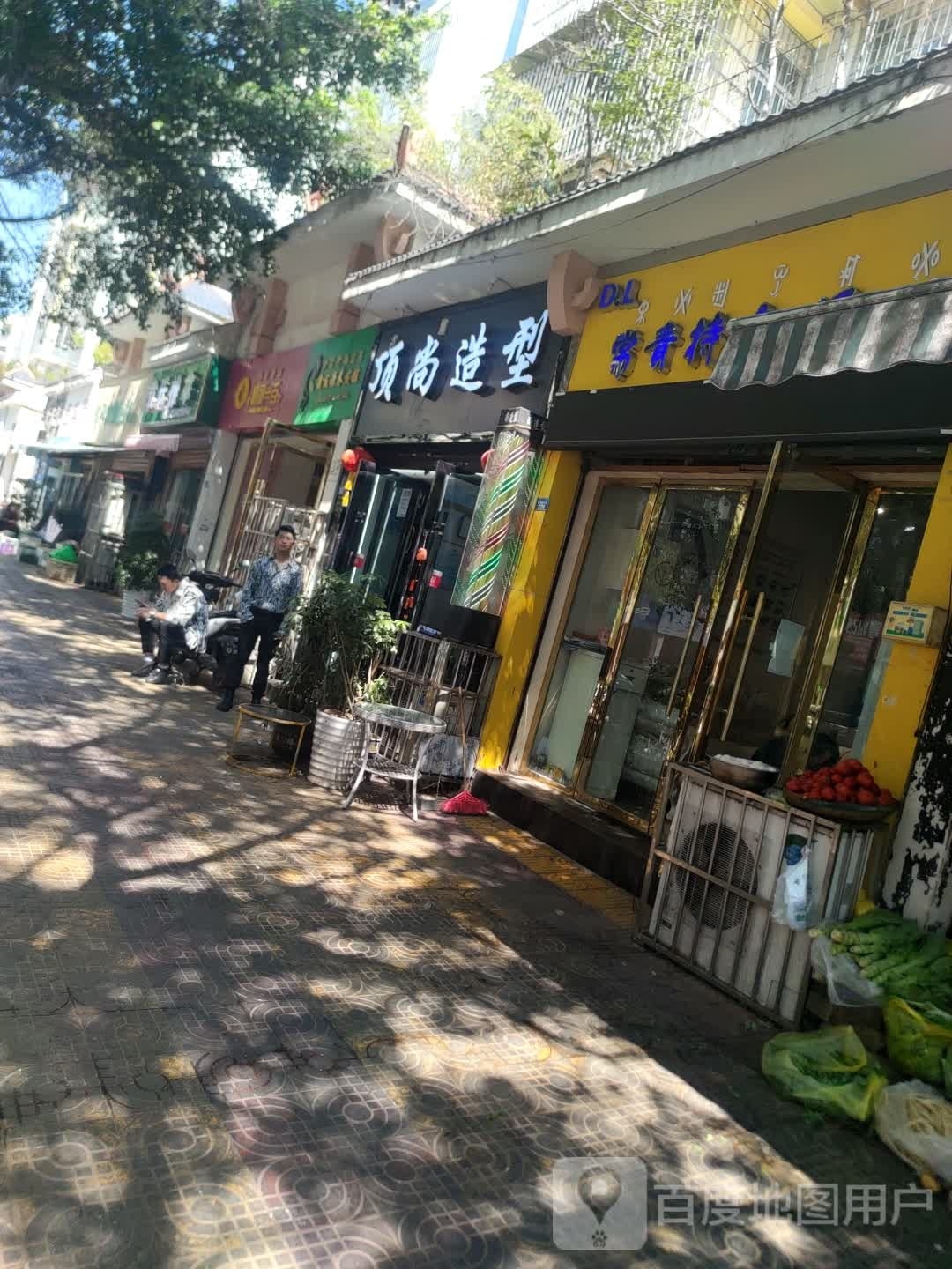 顶尚造形(风情园中路店)