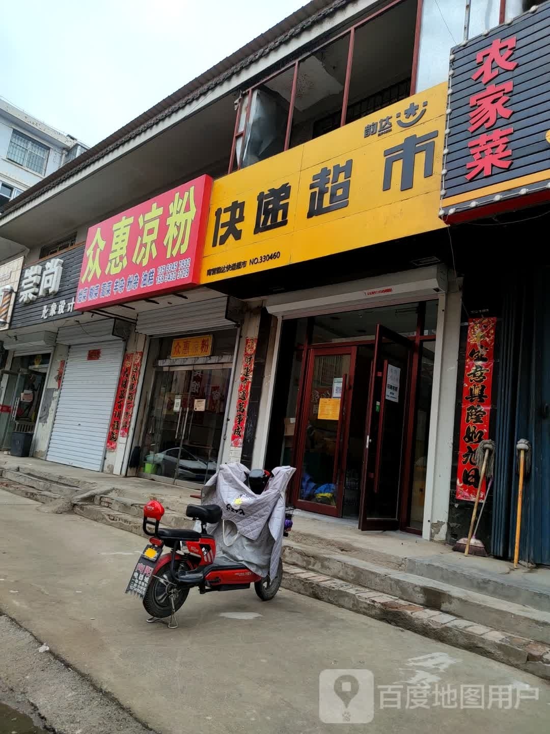 韵达快递超市(南街店)