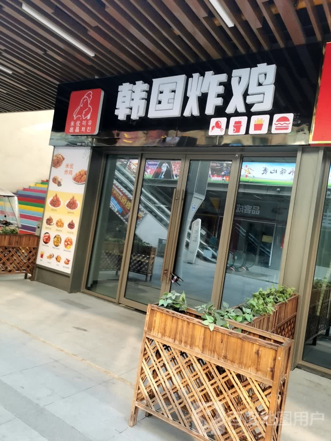 米优韩试炸鸡(吾悦广场随州交通大道店)