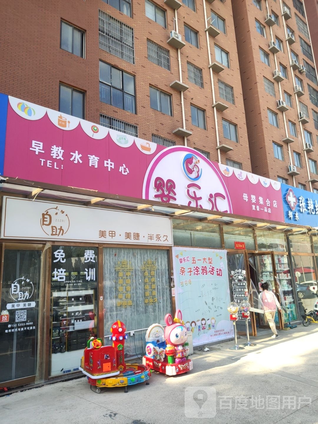 中牟县白沙镇婴乐汇(宽景一品店)