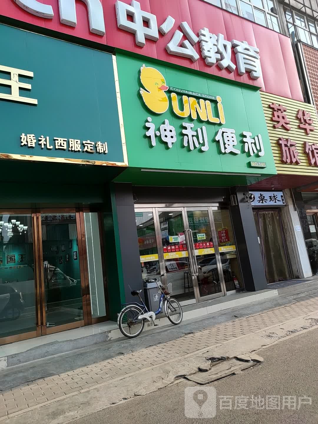 神州便利(丹河南路146店)