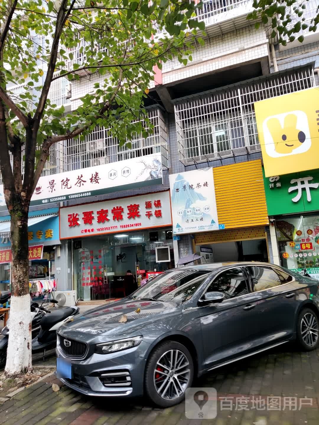 张哥家常菜