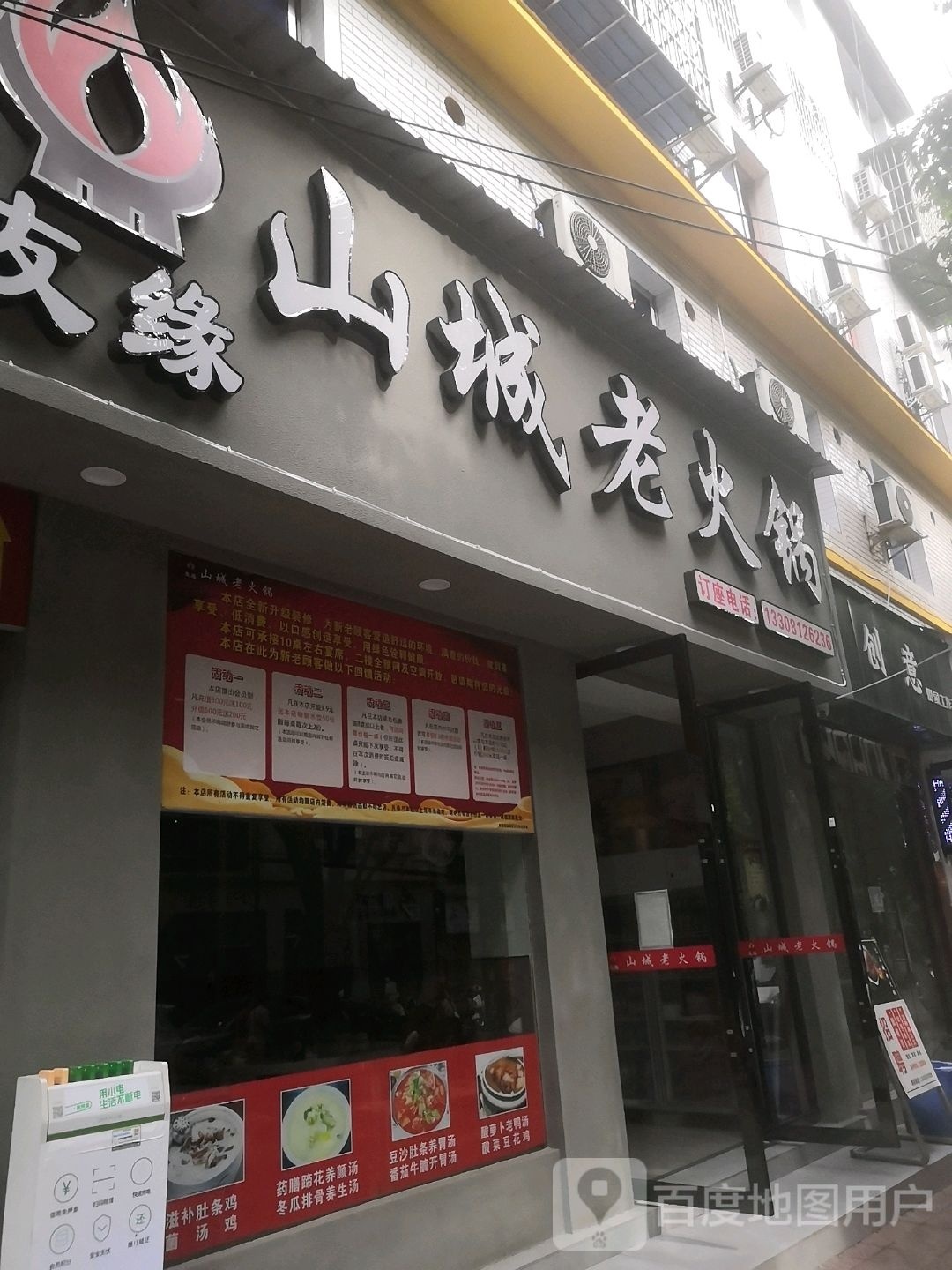 友缘陕城老火锅(栖凤路店)