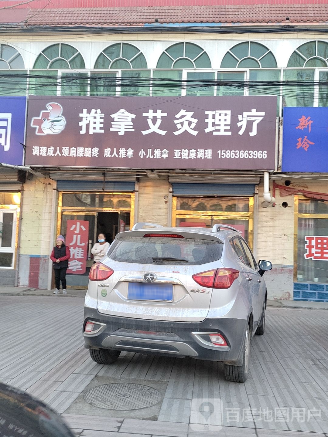 推拿艾灸理疗