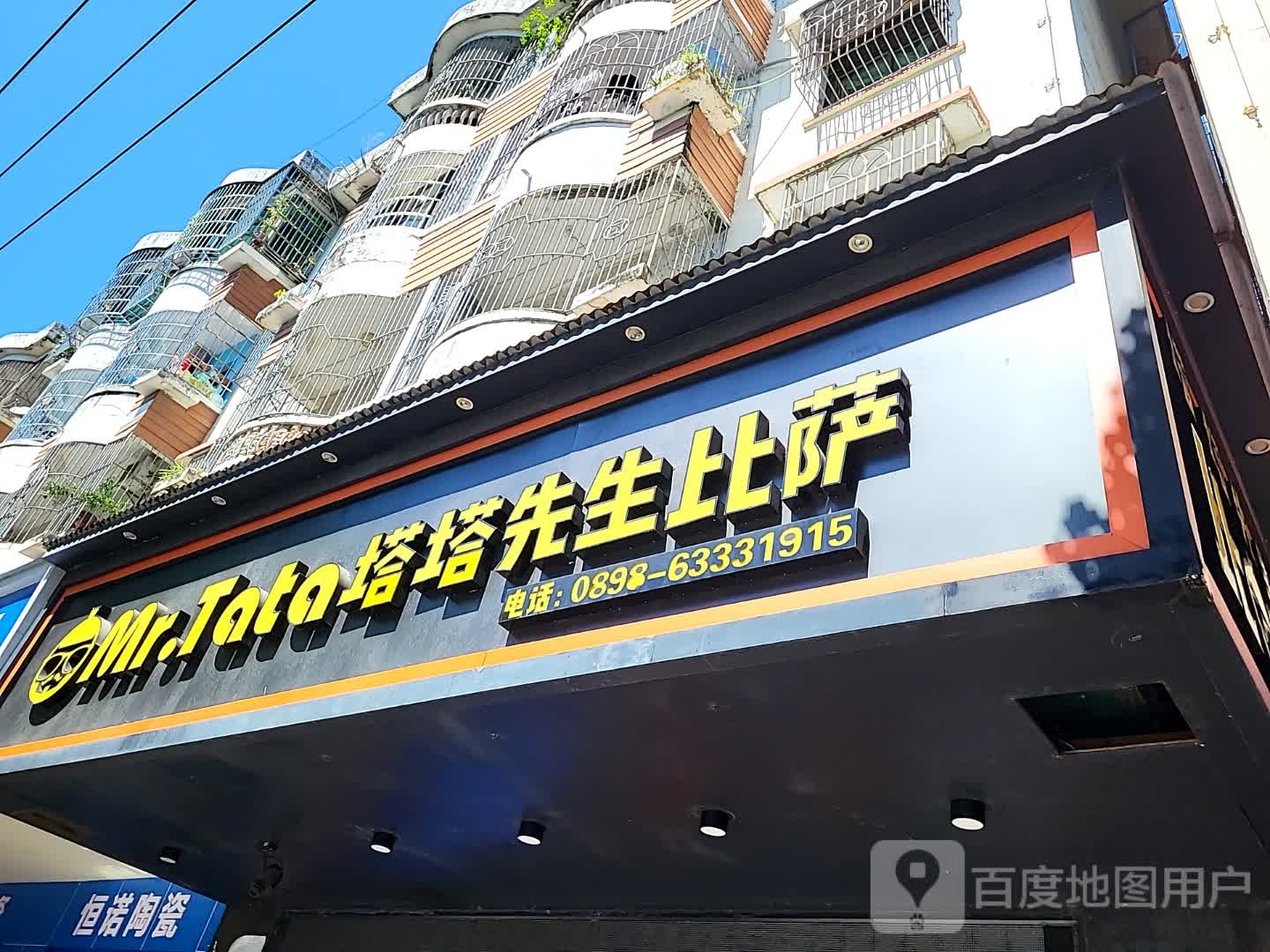 塔塔先生比萨(百合财富广场店)