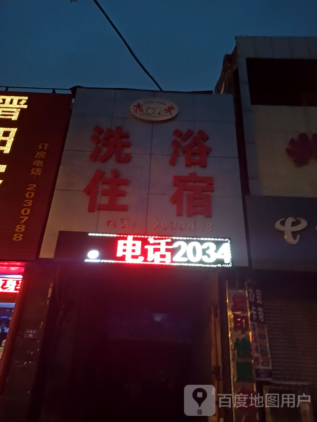 清泉洗浴住宿