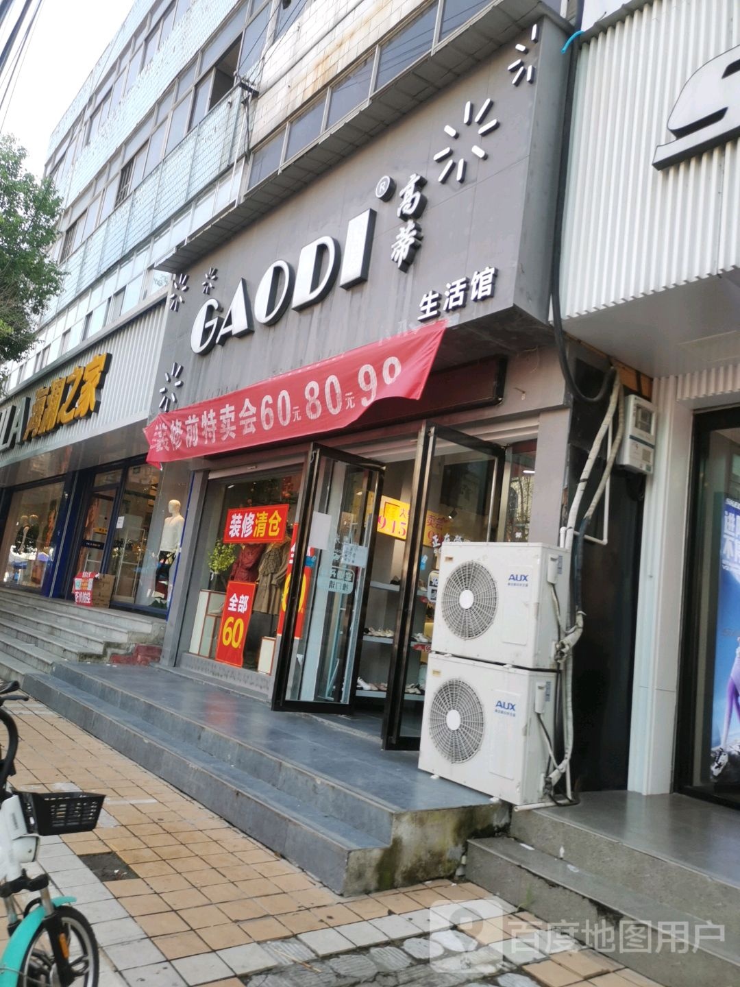 汝南县海澜之家(河南汝南步行街店)