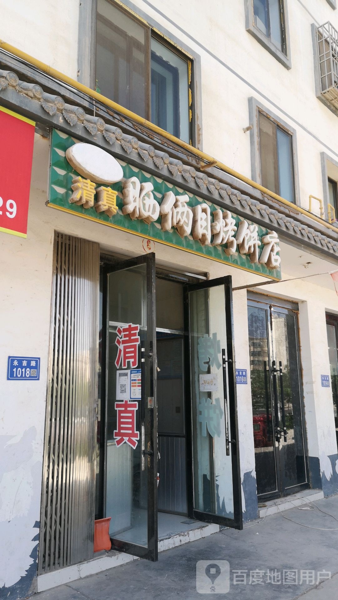 晒俩目烤饼店