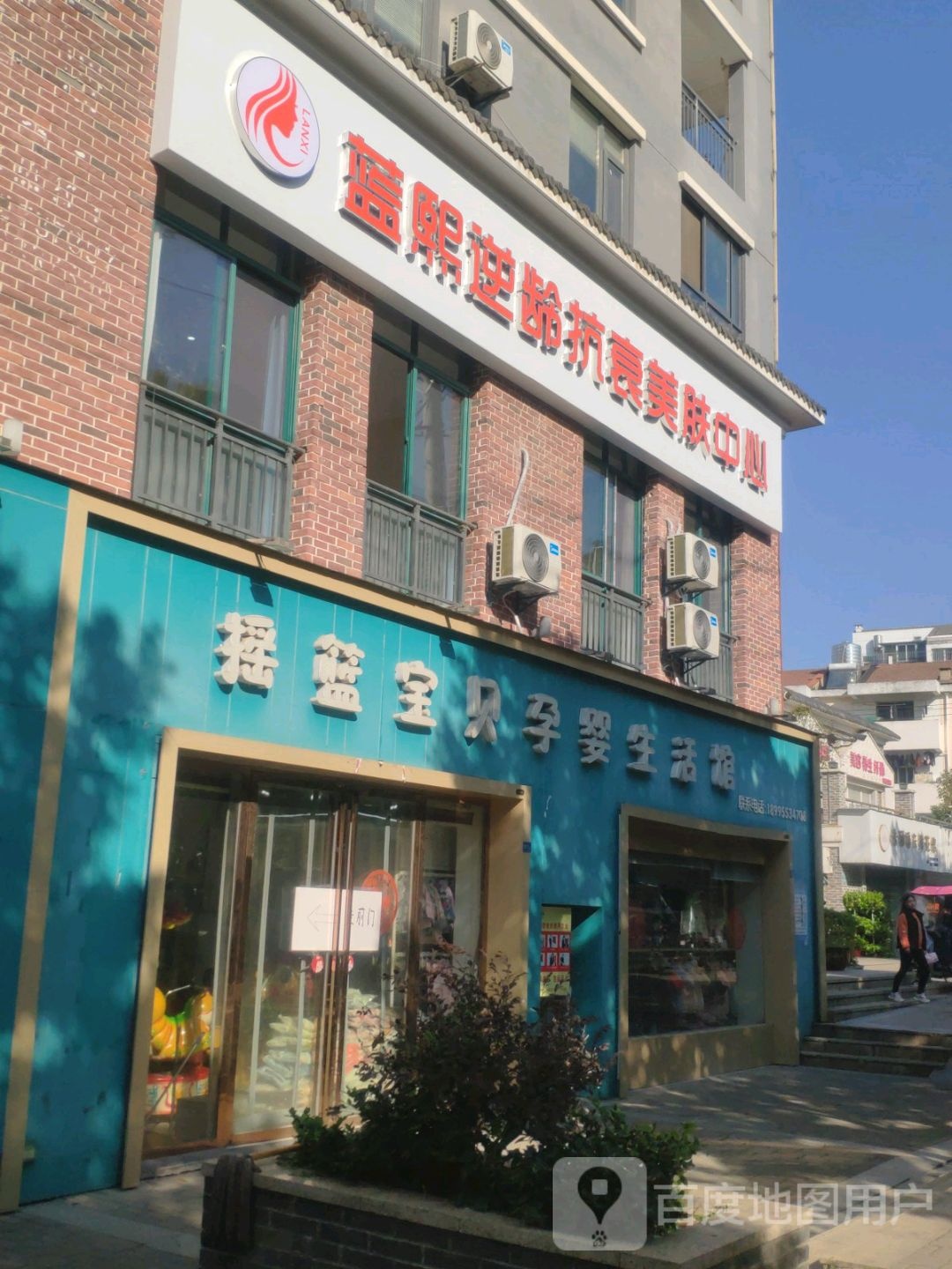 蓝熙美肤中心(蓝色星城·今古城店)