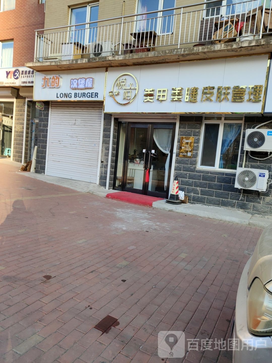 九的。汉堡屋(罗马假日花园店)