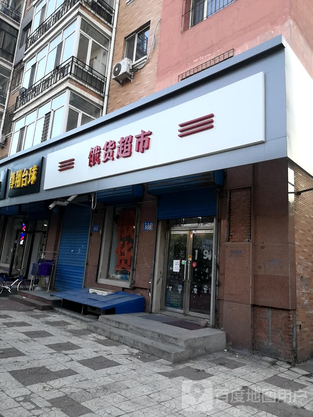 尊翔台球会所