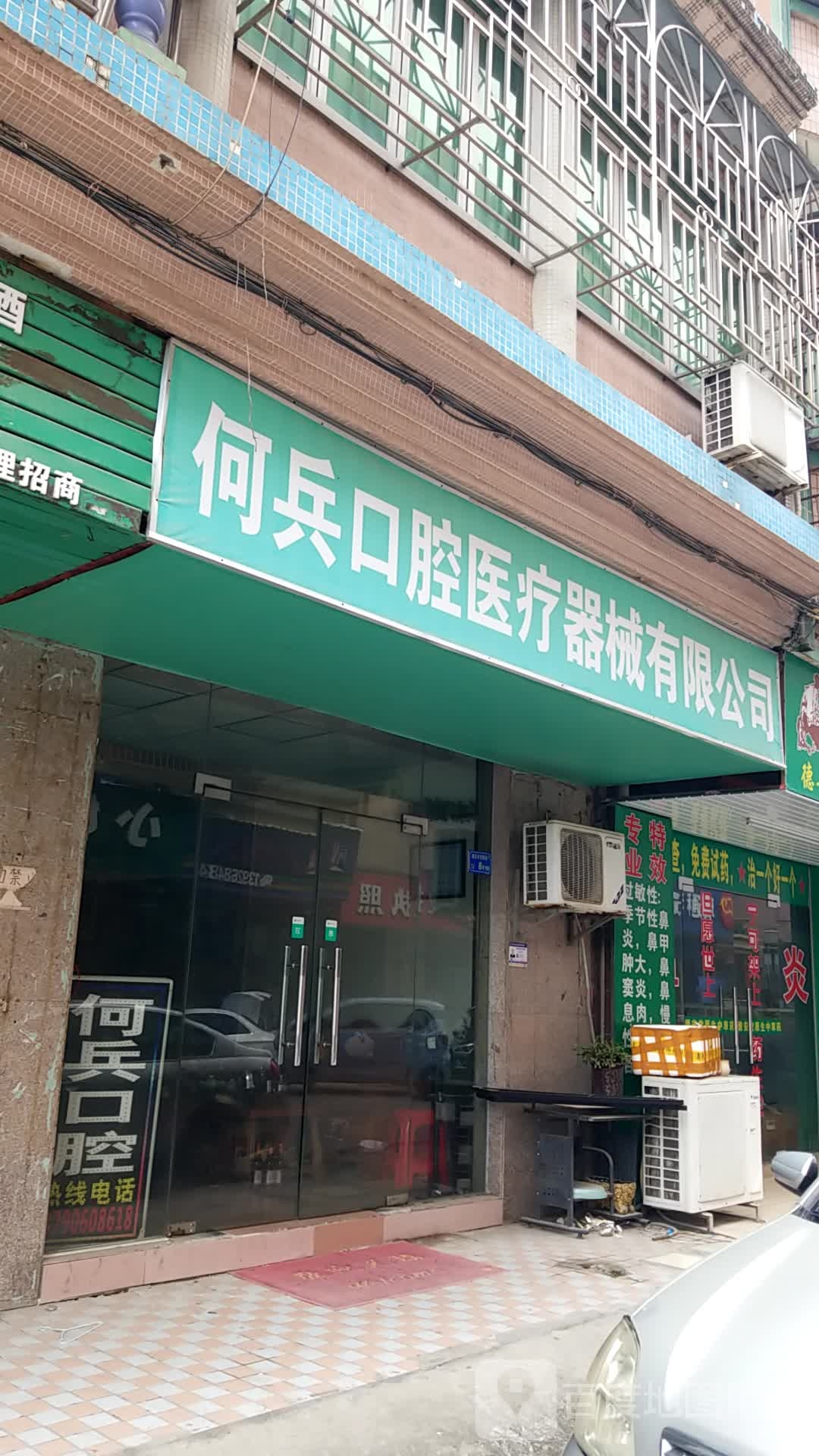 何兵口腔医疗器械有限公司