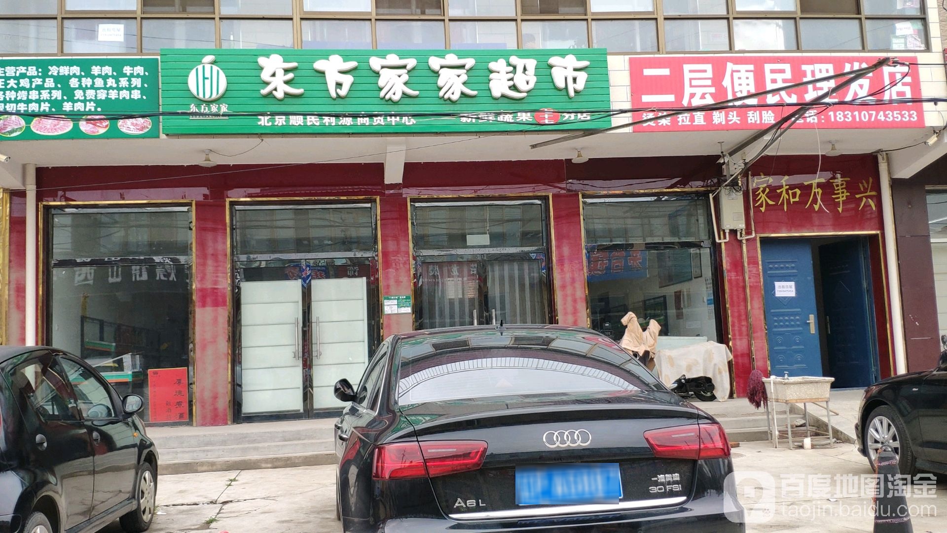 二层便丽理发店