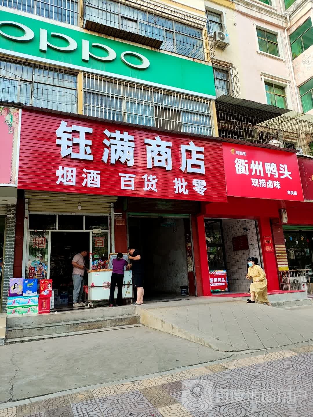 野鲜生衢州鸭头东关店(新华东路店)