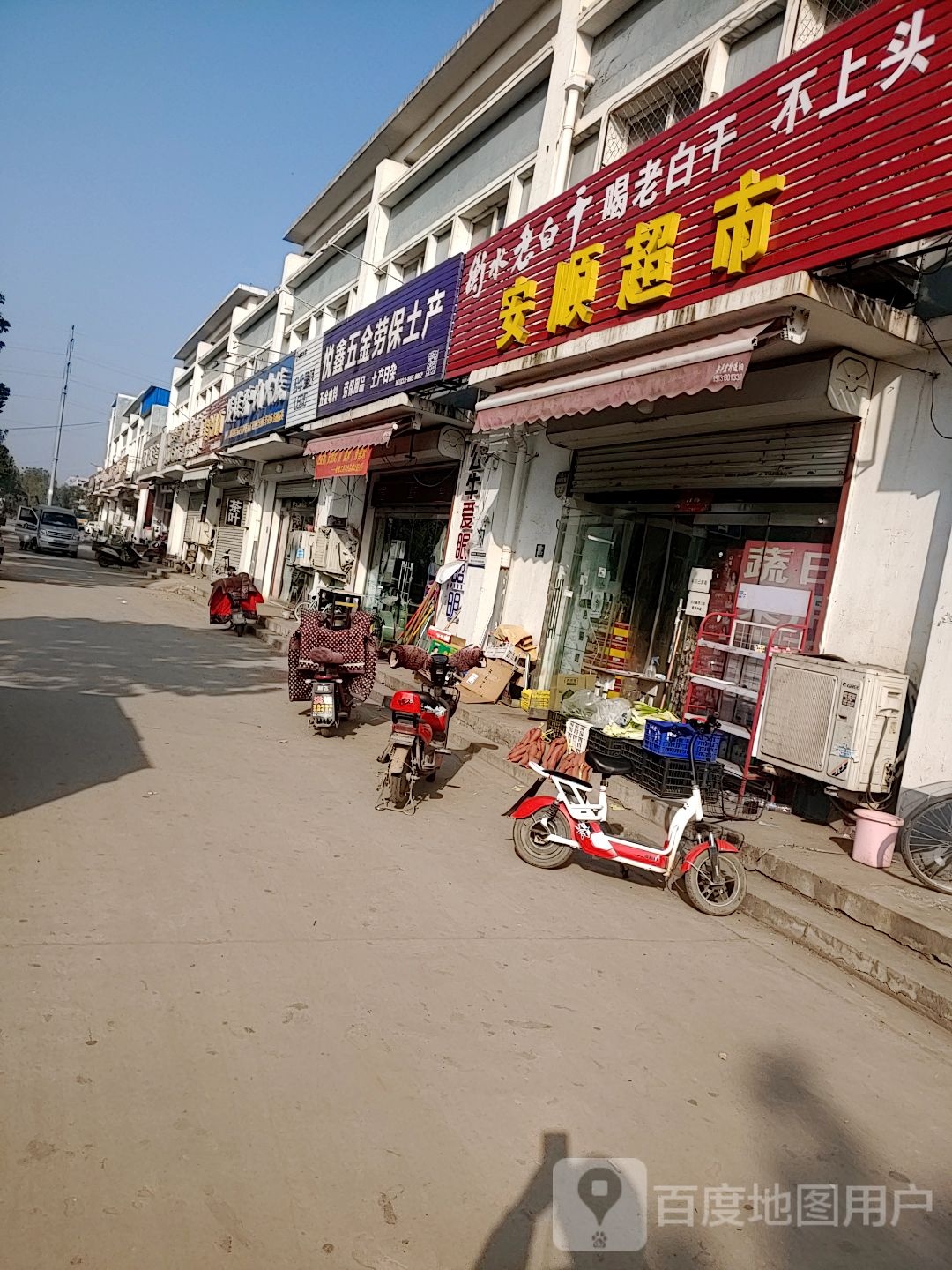 安顺超市(经六路店)