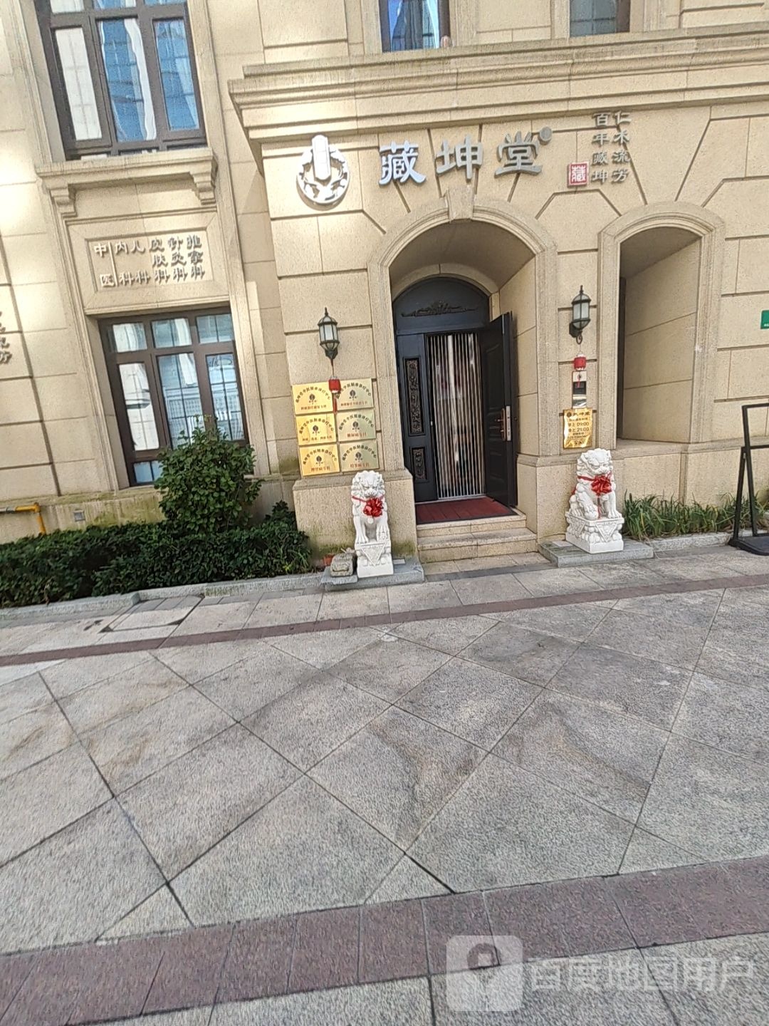 藏坤堂中医