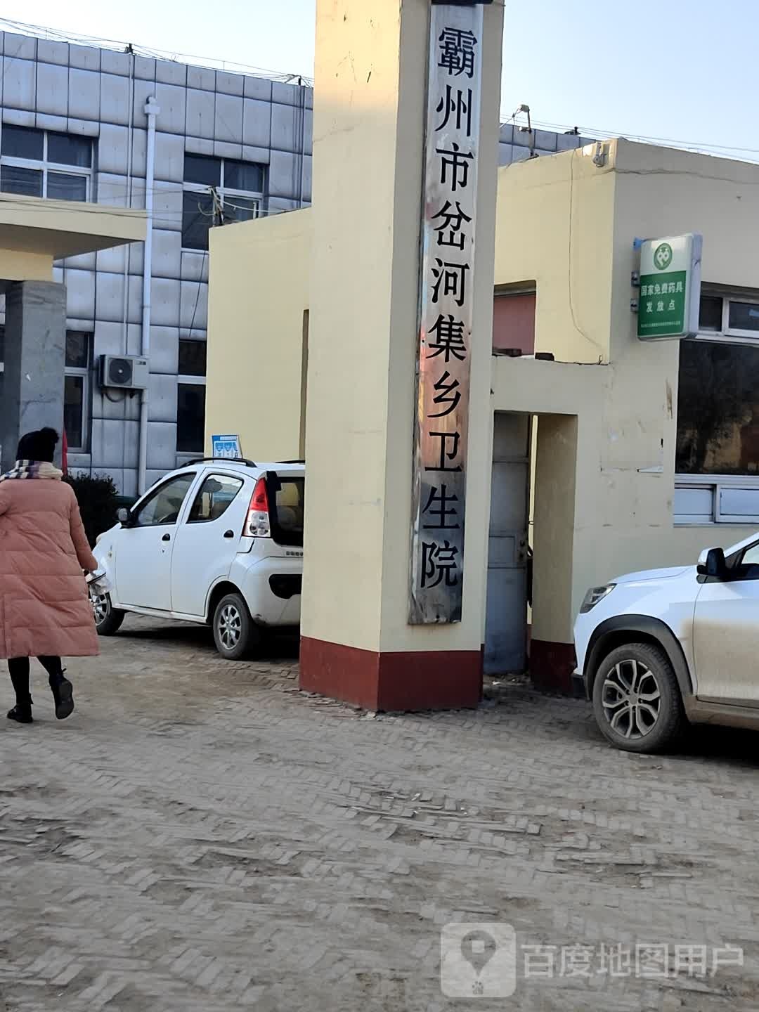 霸州市岔河集乡卫生院