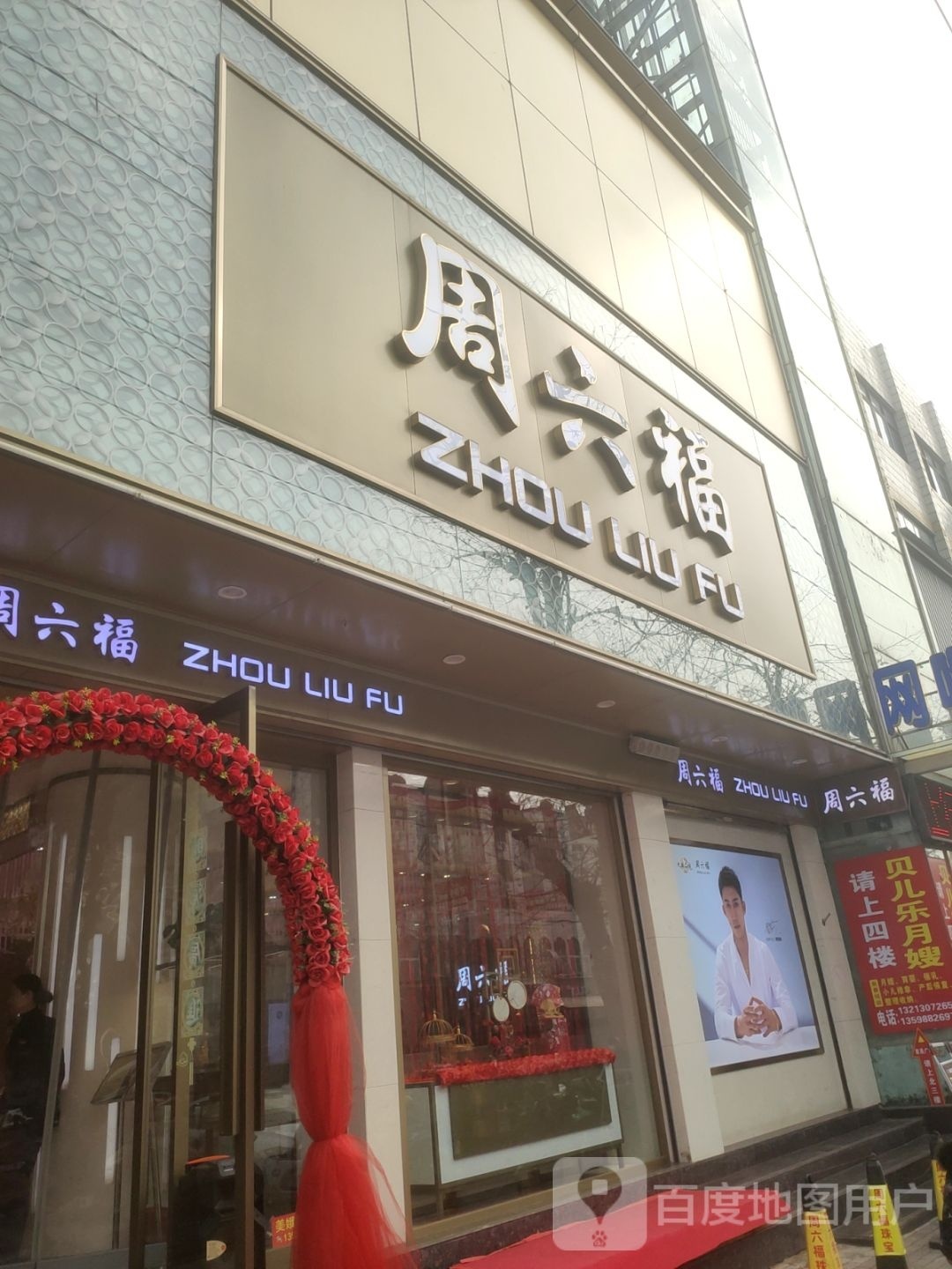 新密市周六福(农业路店)