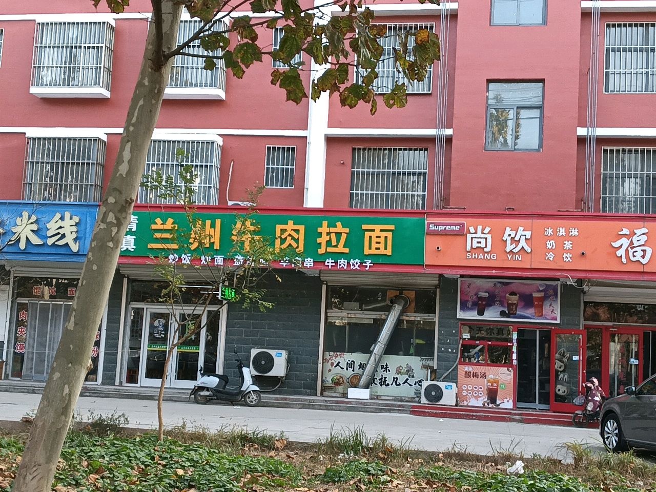 清真兰州牛肉拉面