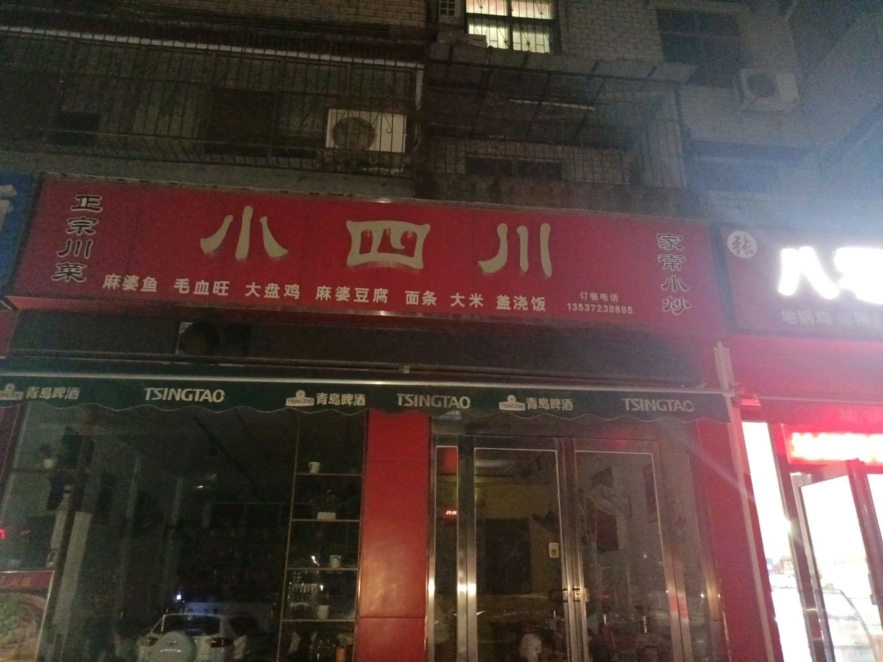 小四川