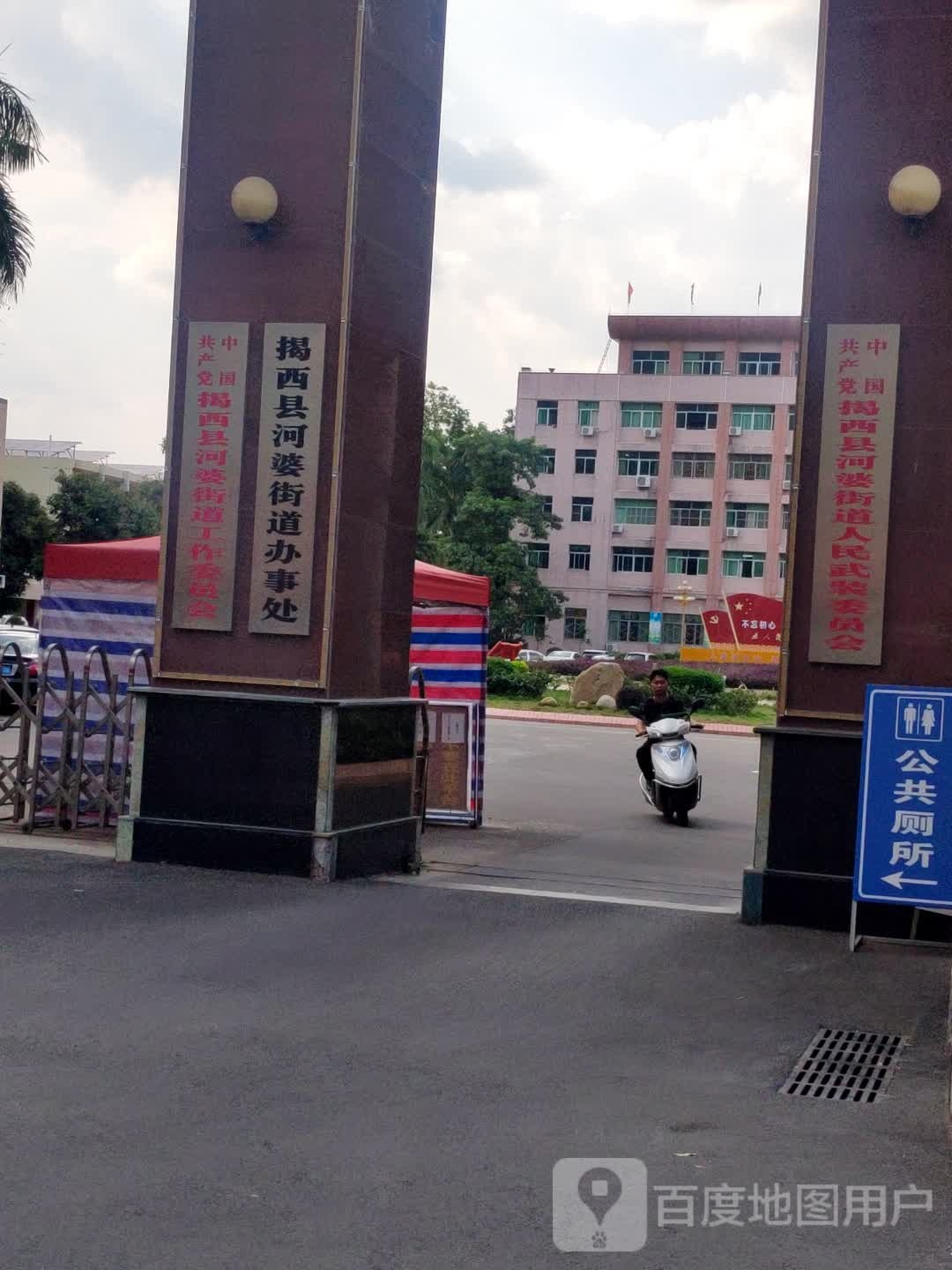 揭西县河婆街道办