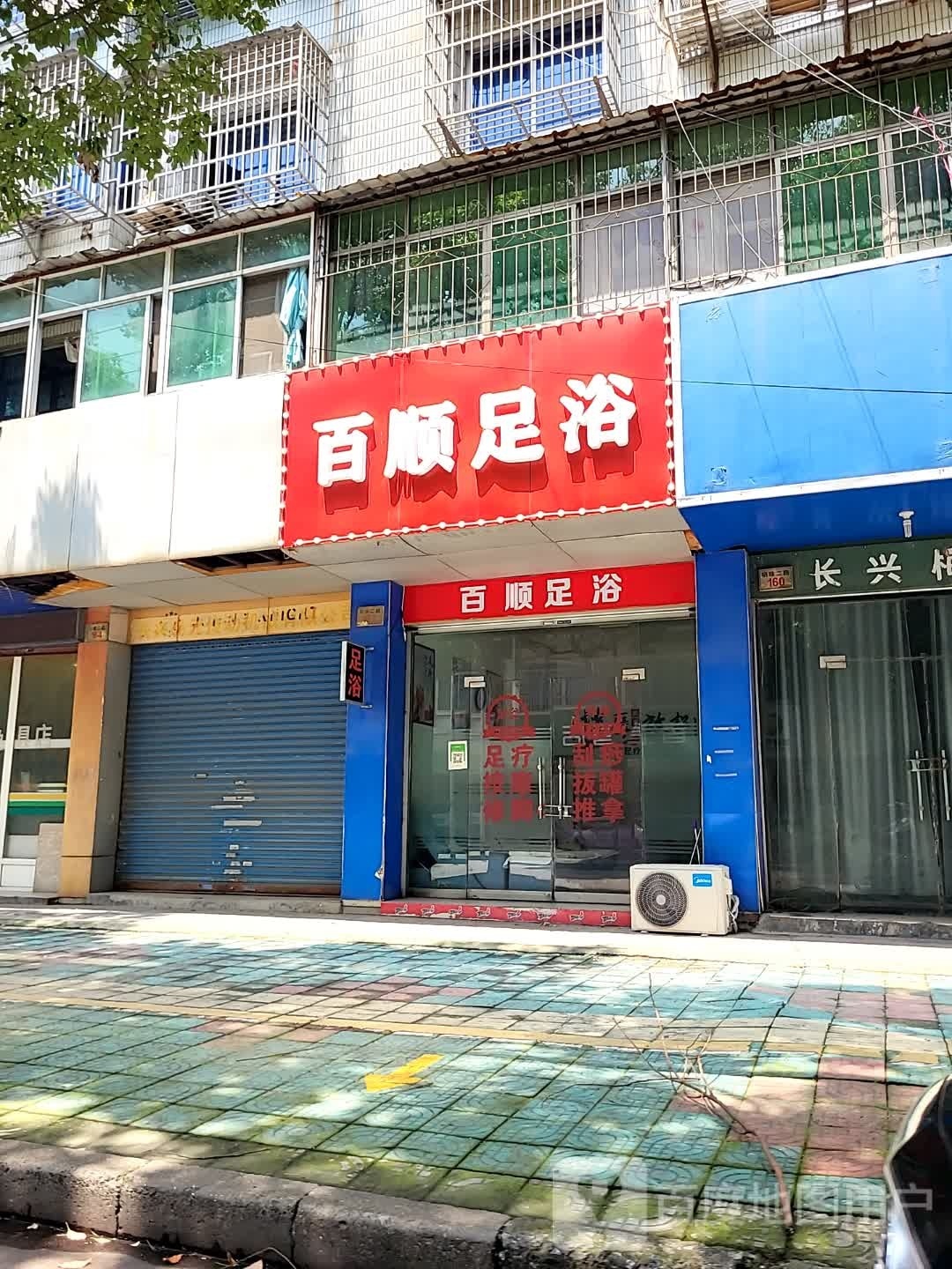 百堂足浴