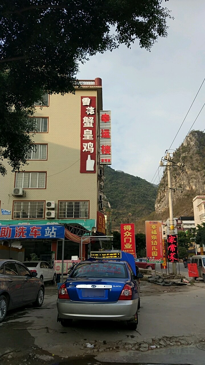 幸福泉幼儿园(贺州连锁园)