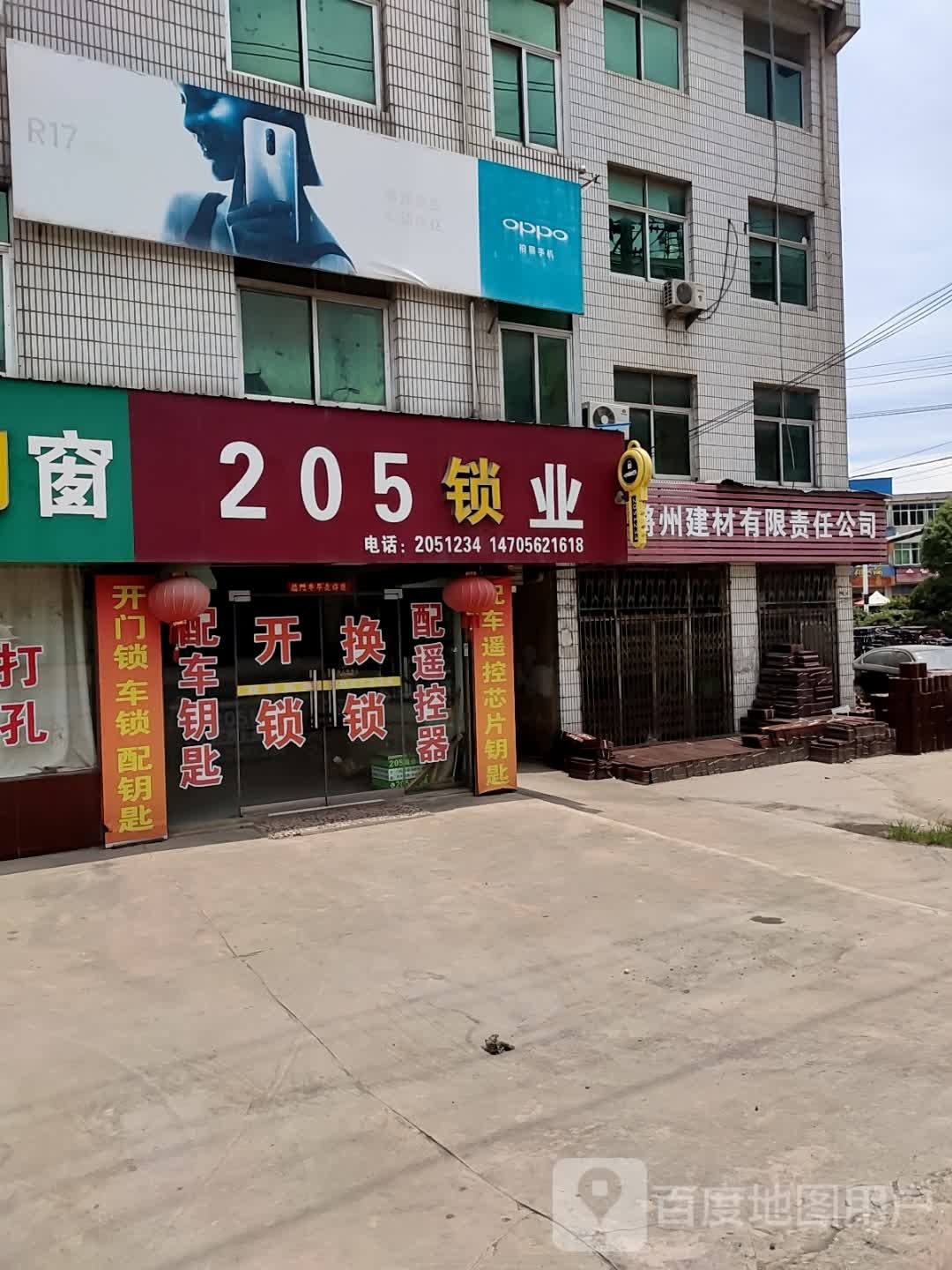205锁业
