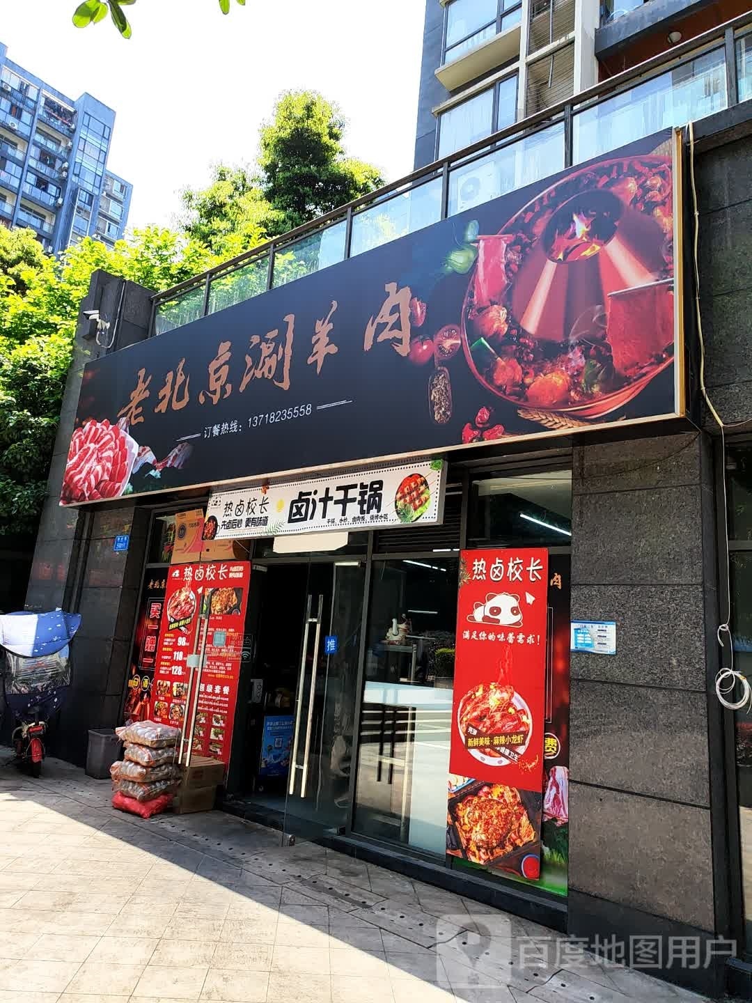 老北京涮羊肉(S323店)