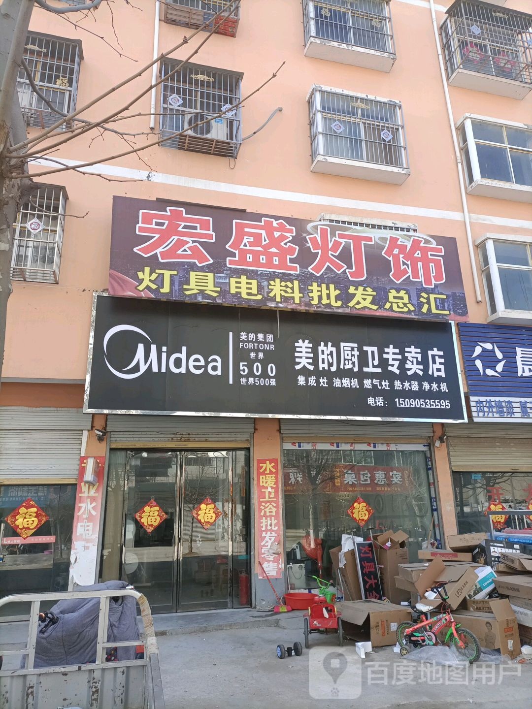 永城市酂城镇美的厨卫专卖店(府后路店)