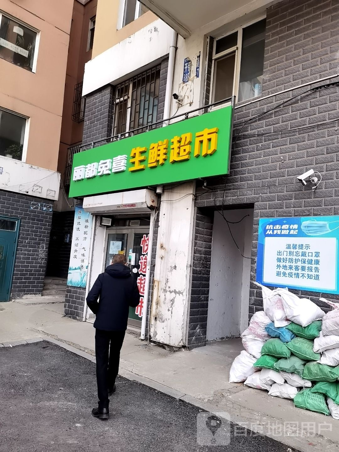 丽都兔喜生鲜超市(哈尔滨道外阳光丽都超市店)