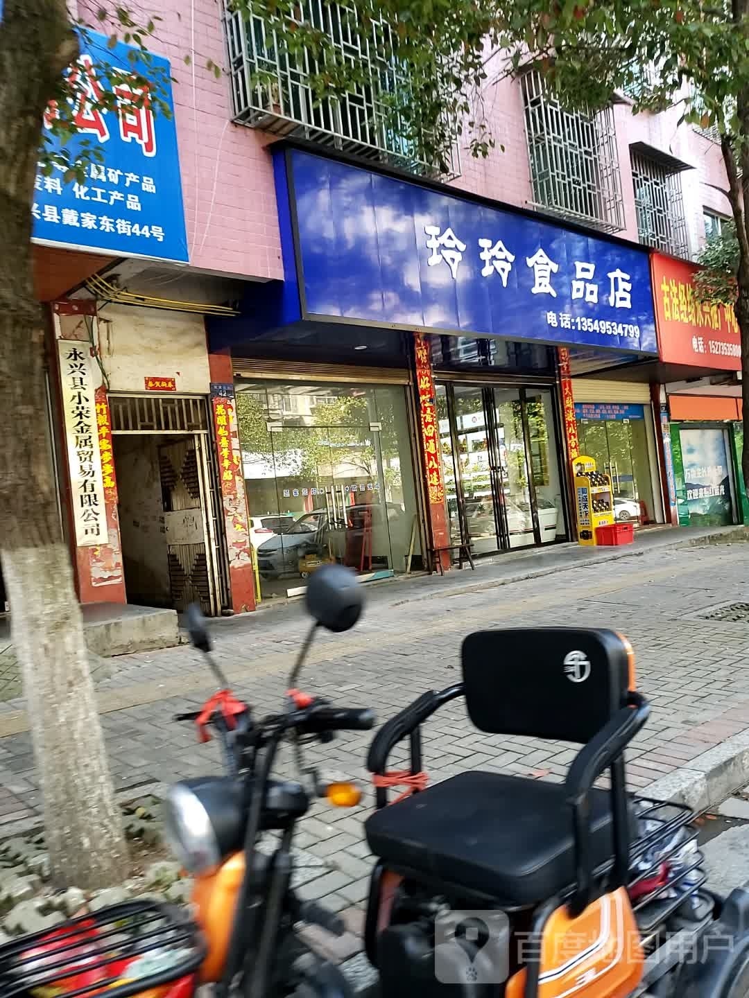 玲玲食品店