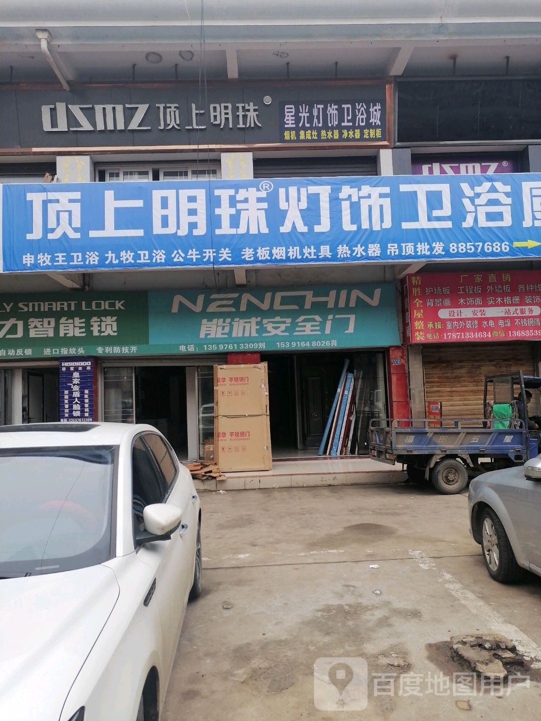 星光灯饰卫浴城