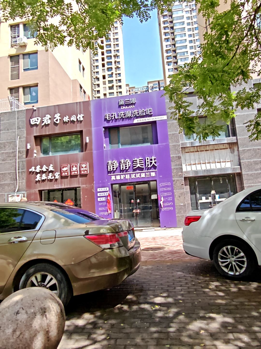 静静美肤