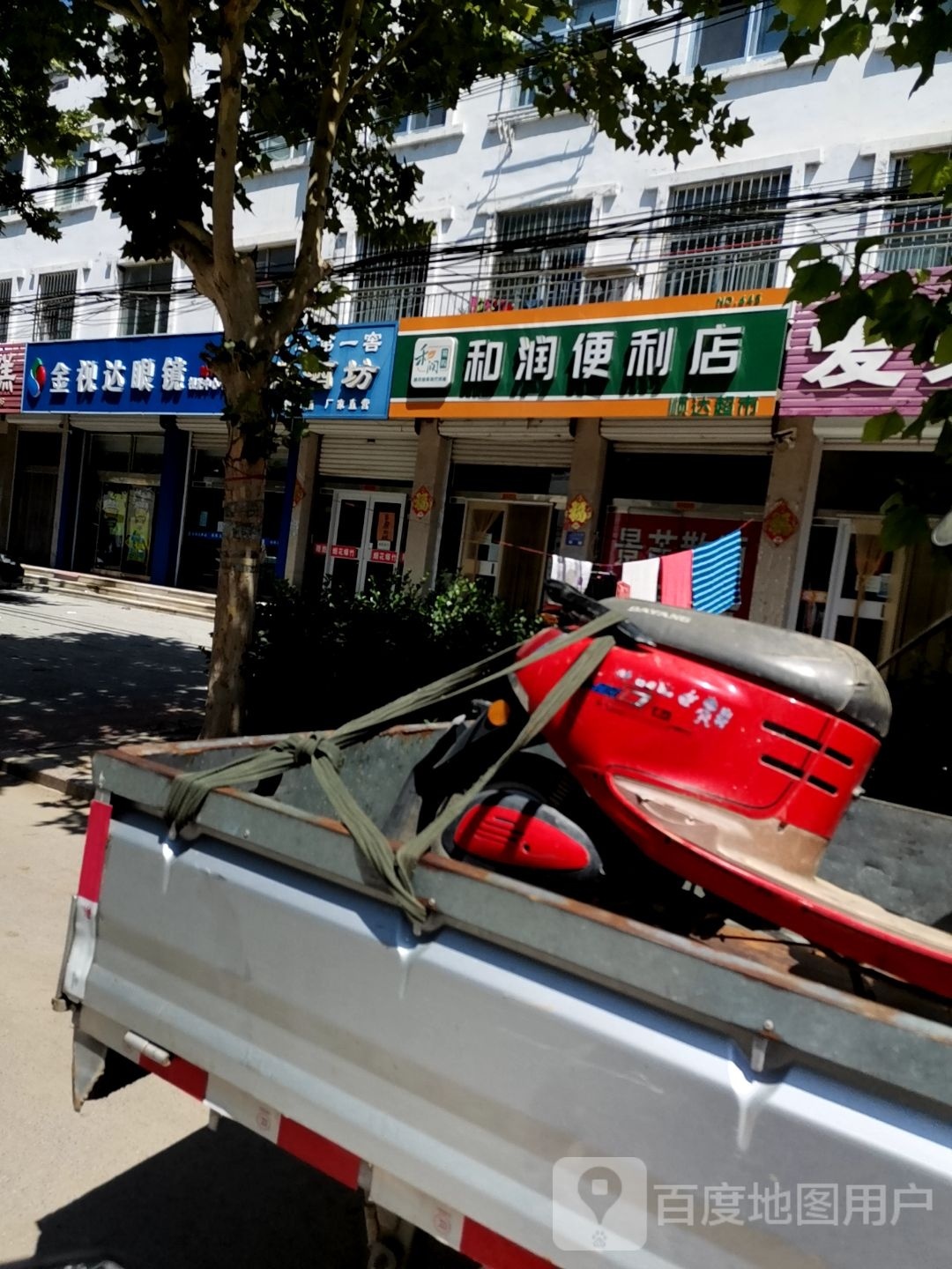 金视达眼镜店