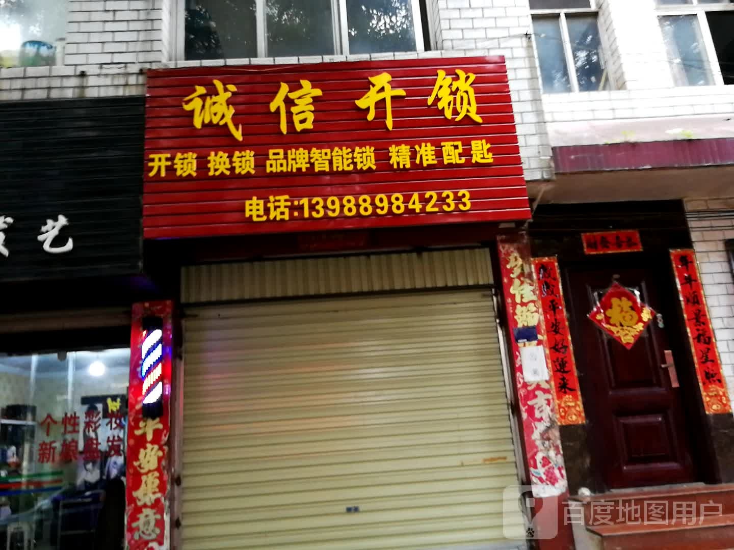 诚信开锁