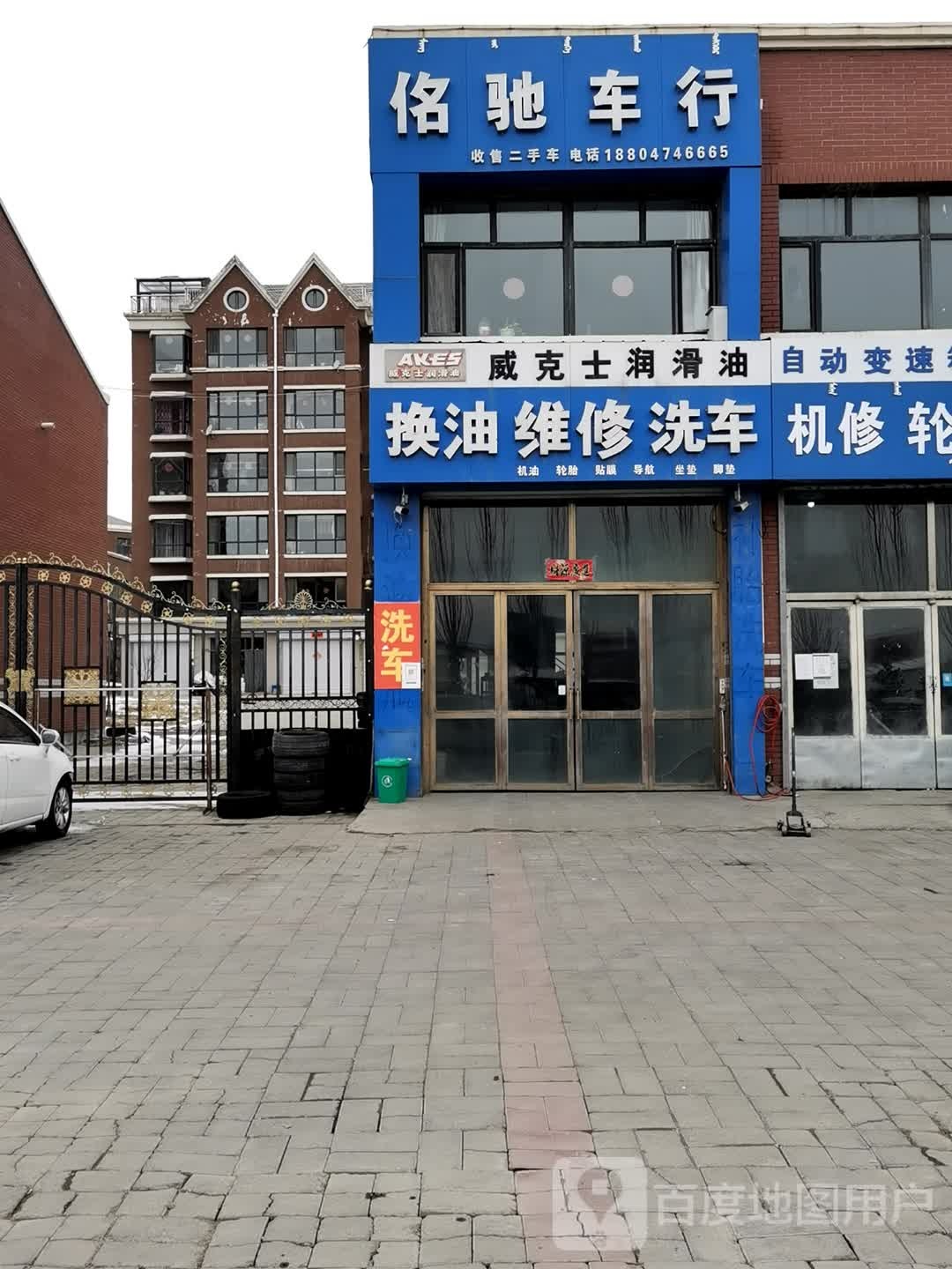 佲驰车行