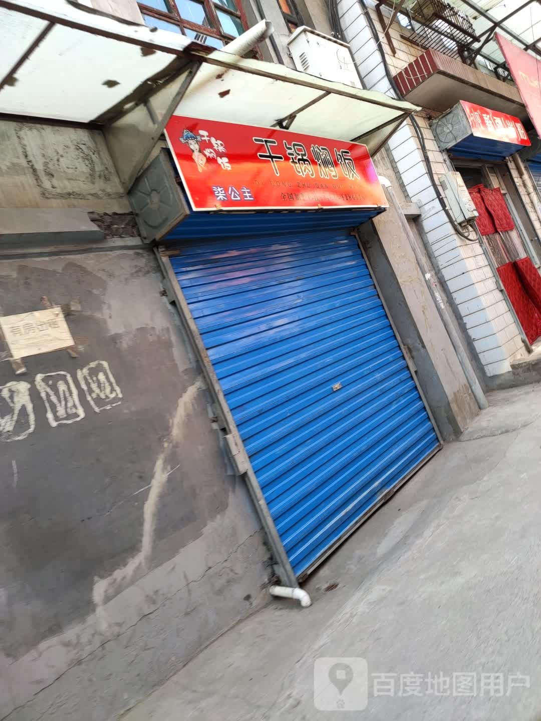 柒公猪干锅焖饭(观音堂三巷店)