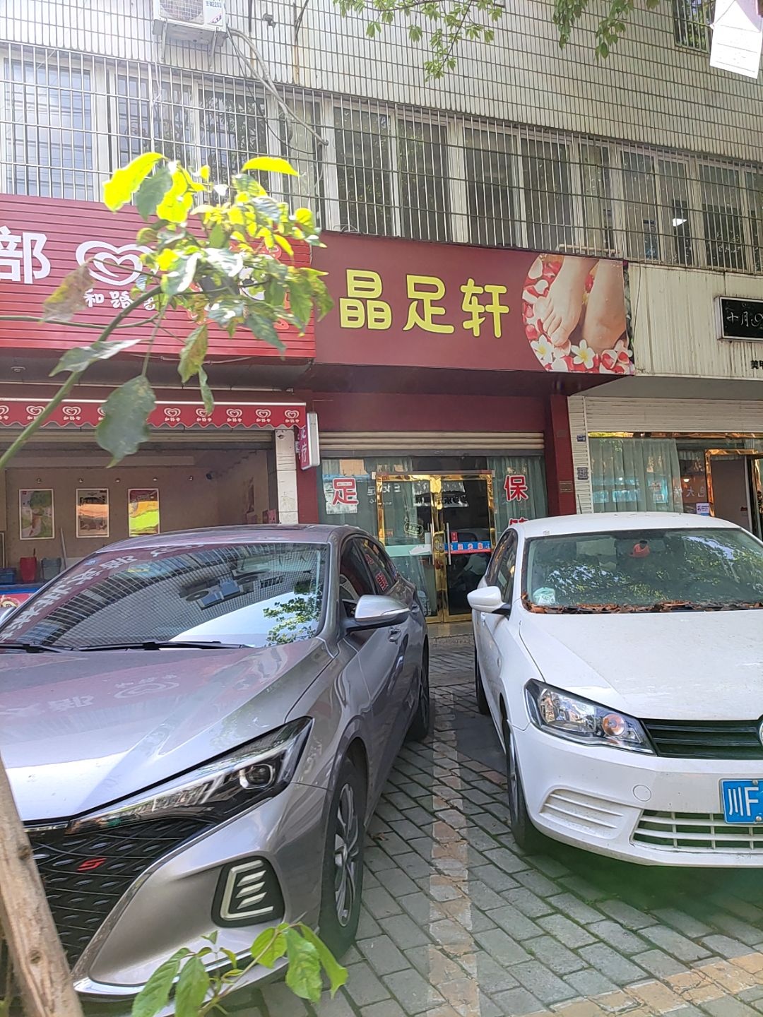 金足轩(天山南路一段店)