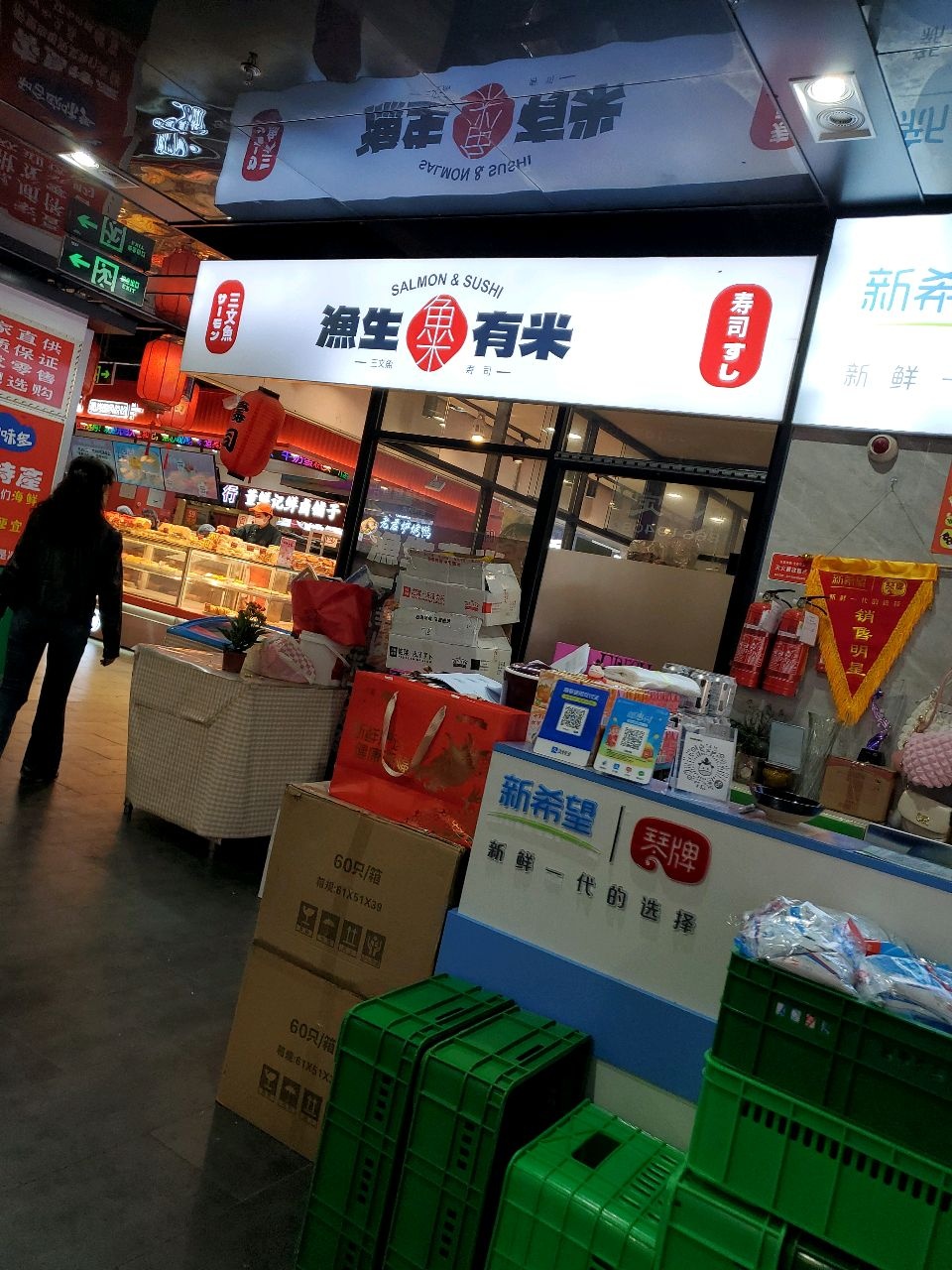 渔生有米三文鱼(市南店)