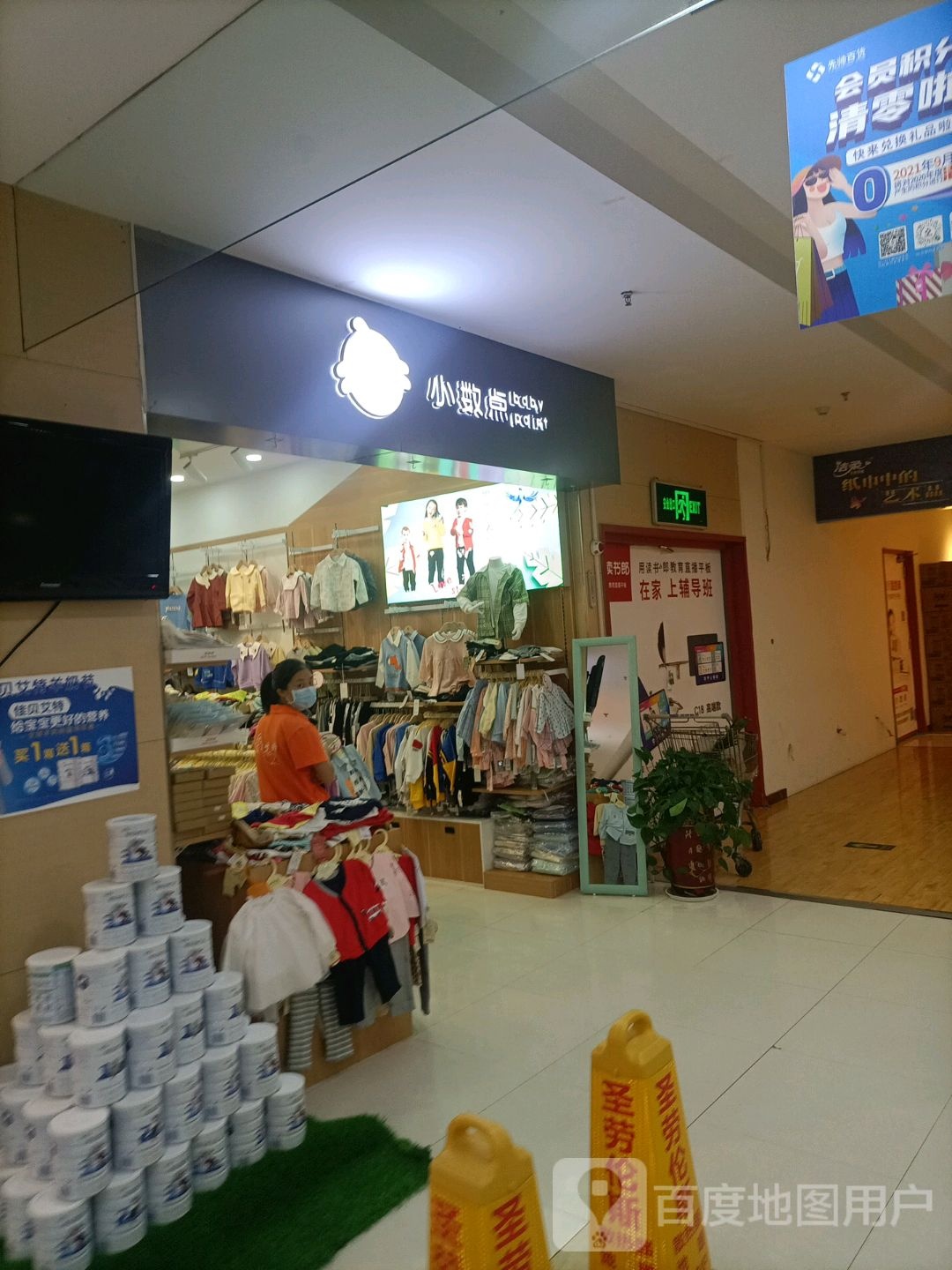 永城市小数点(先帅新天地店)