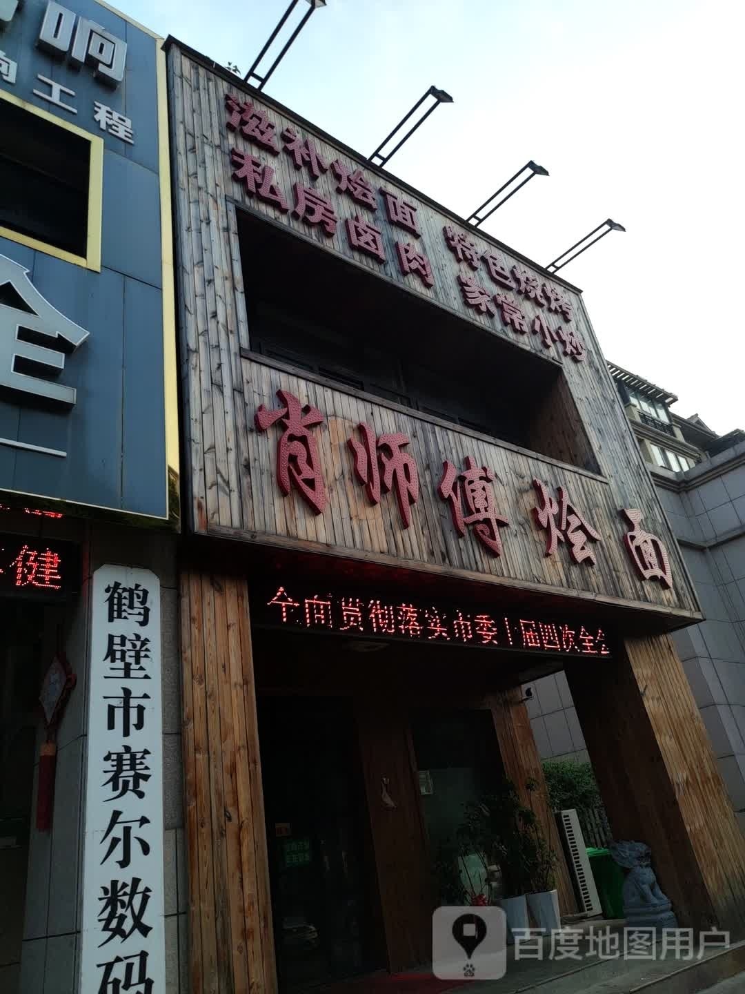 鹤壁市尔康数码