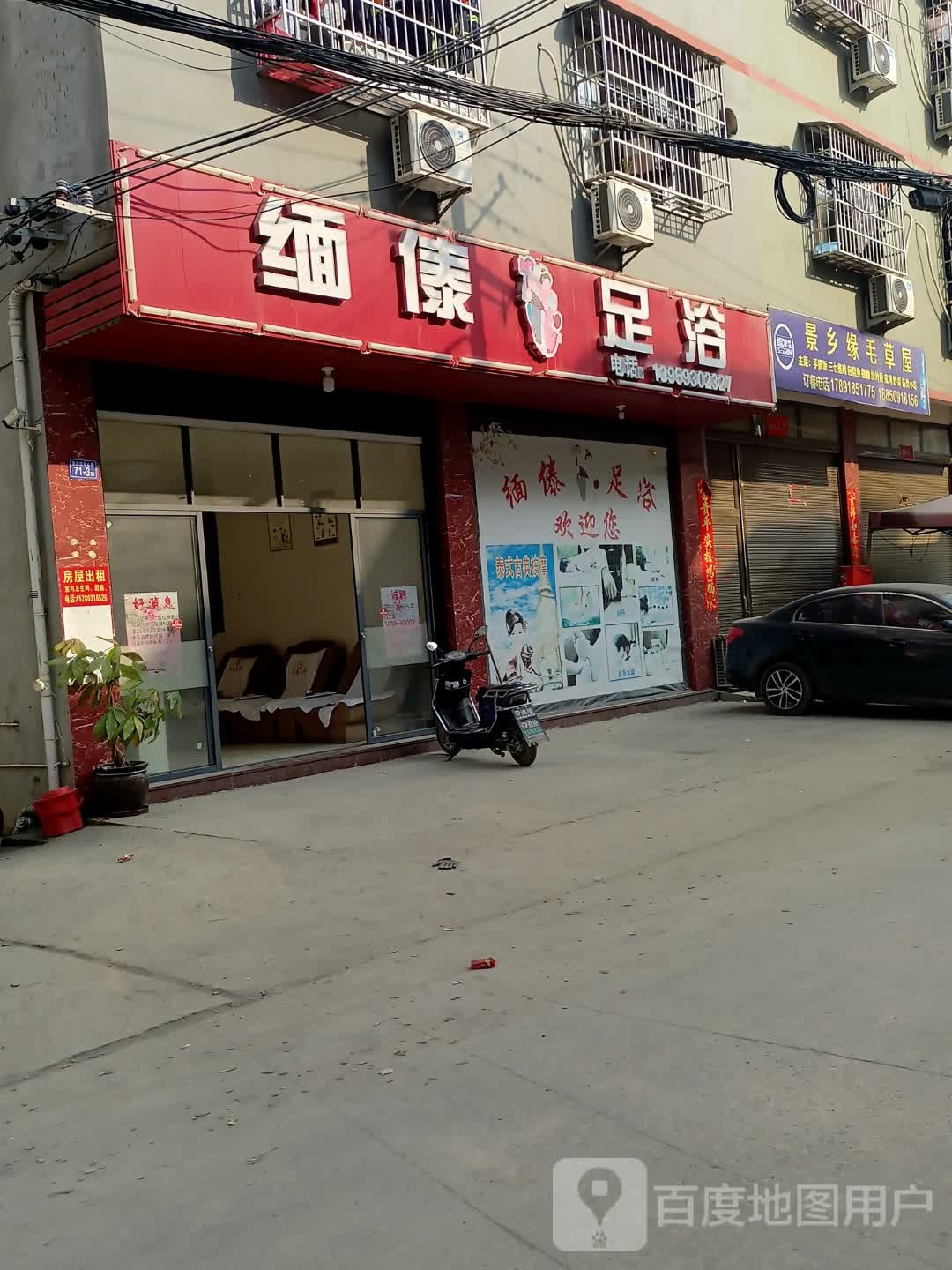 缅台足浴