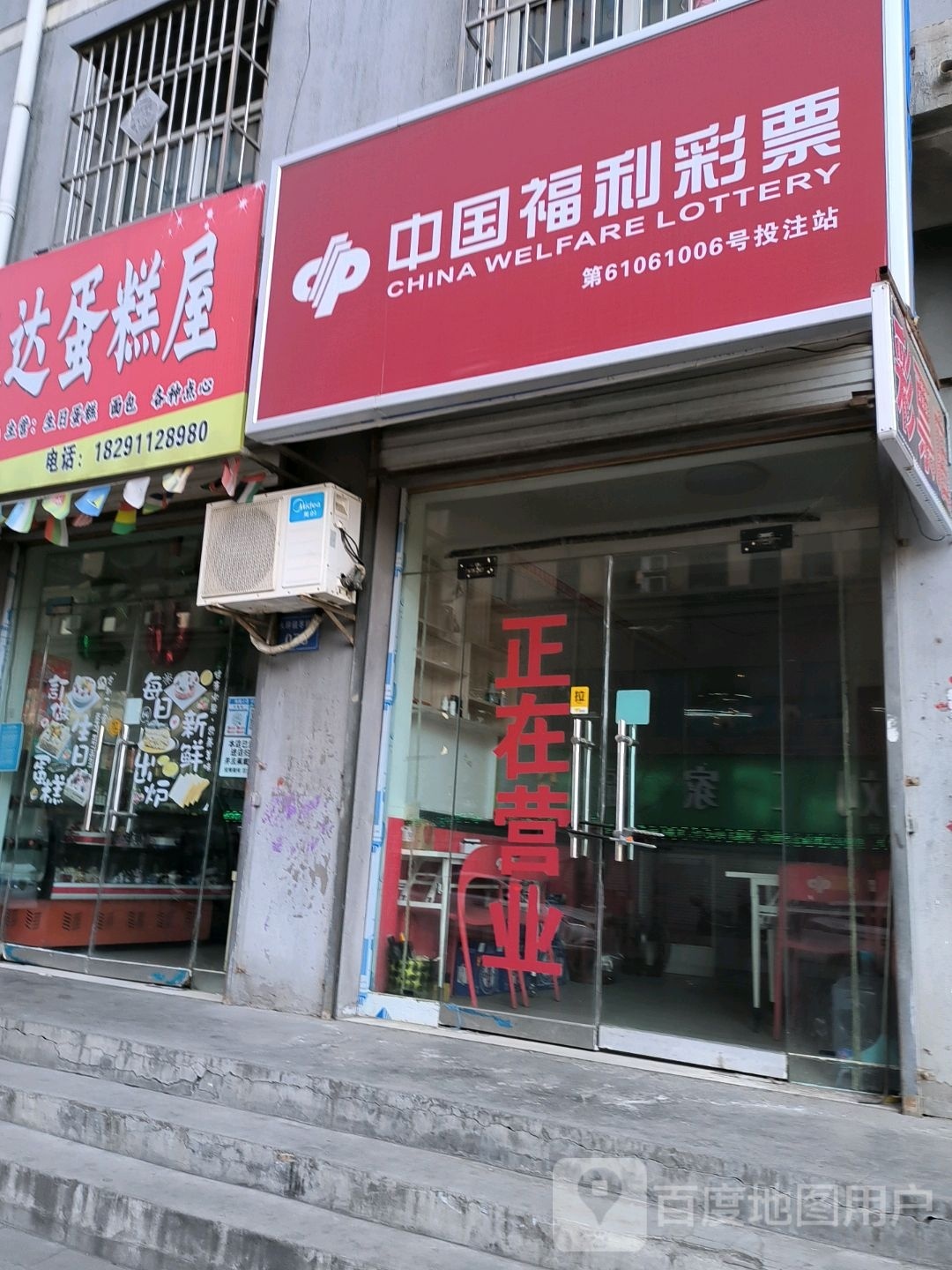 中国福利彩票(S205店)