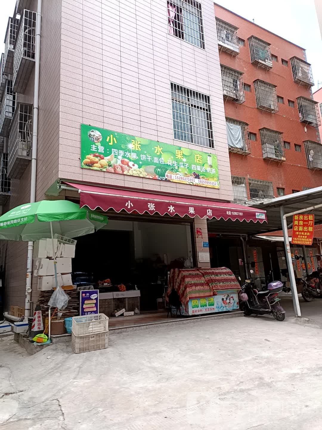 小张水果店(二环南路店)