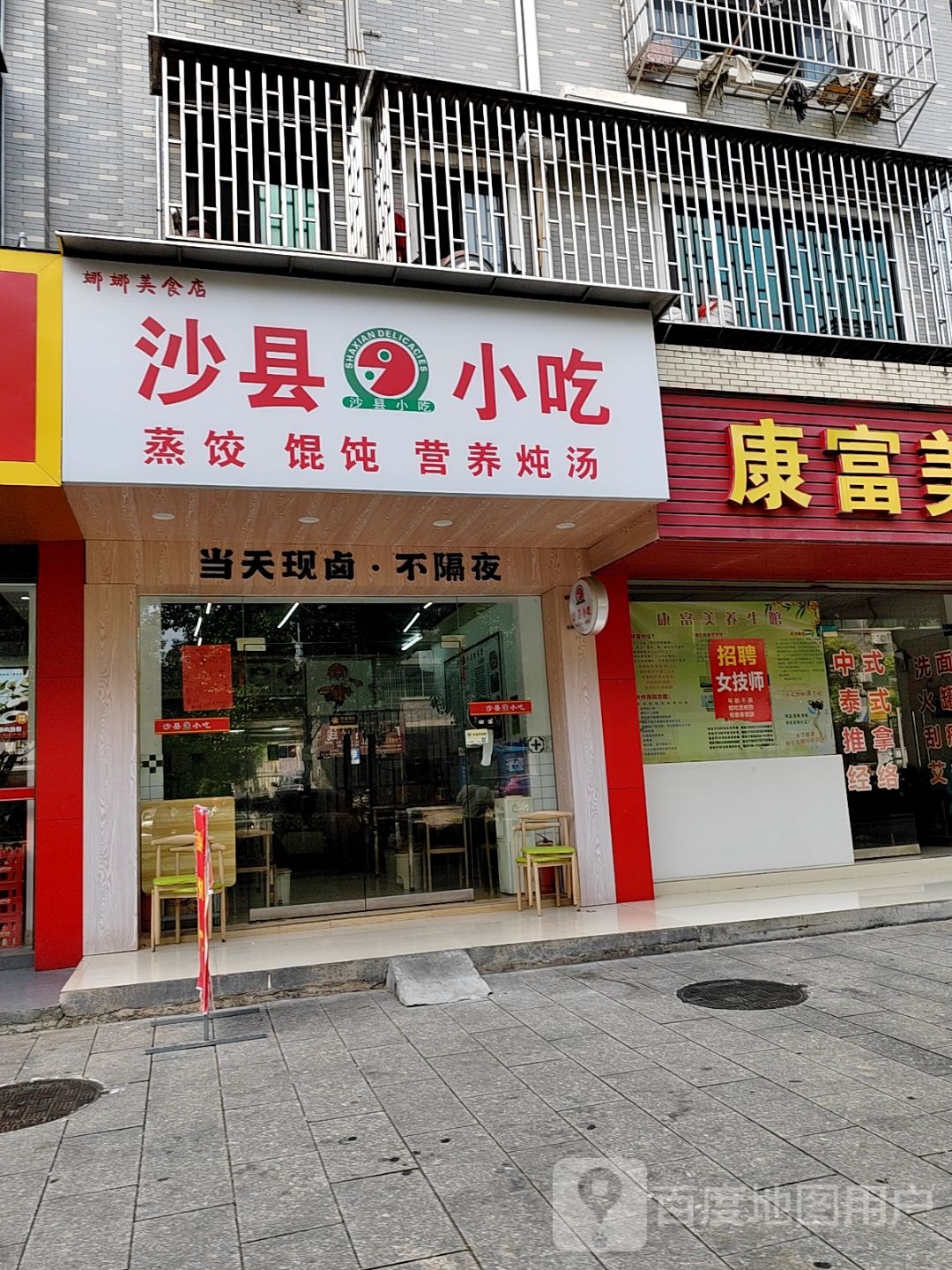 沙县小吃(融冠亲城店)