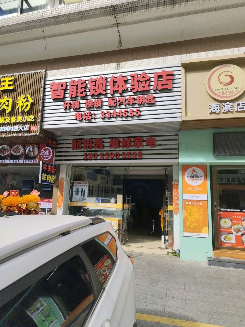 智能锁体验店