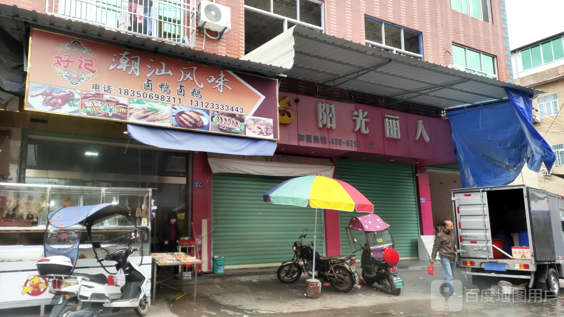 潮汕卤味(安厚店)