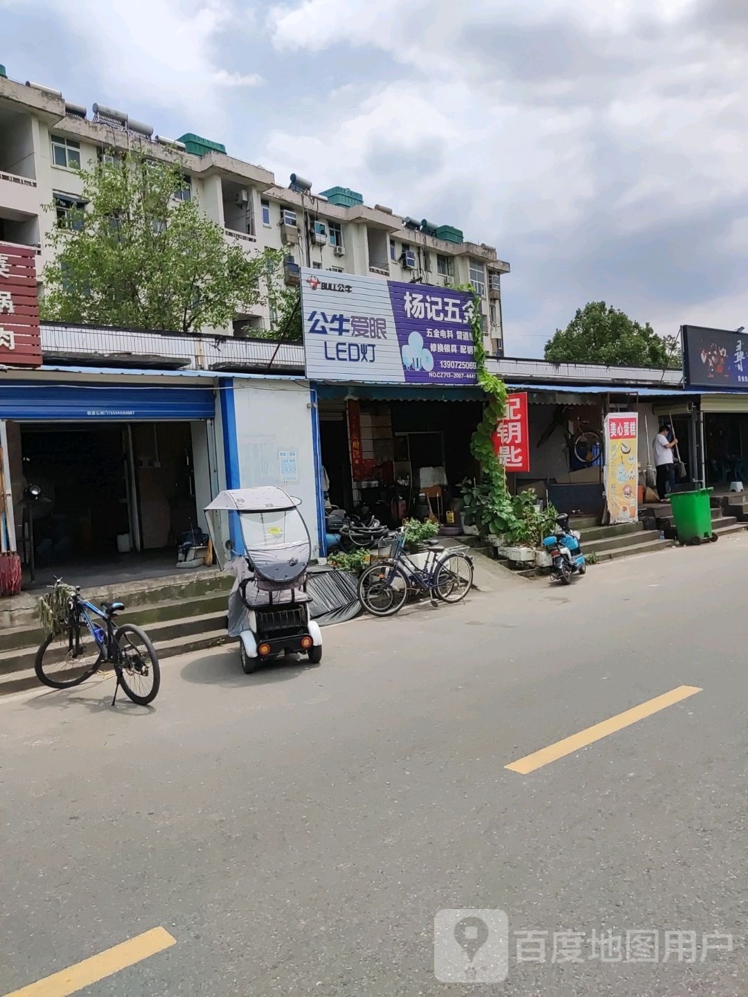 杨记五金(西陵二路店)