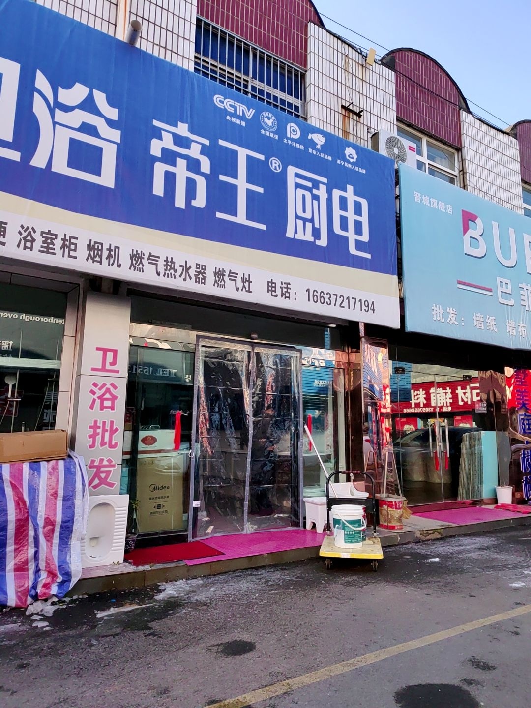 千鼎木门华中洁卫浴(康达建材市场店)